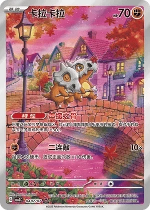 Cubone (CN) 0407/07 - Gem Pack Vol. 3 - Holofoil