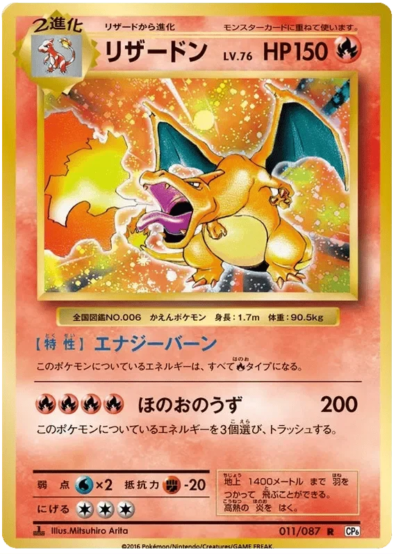 Charizard (JP) 011/087 - 20th Anniversary - Holofoil