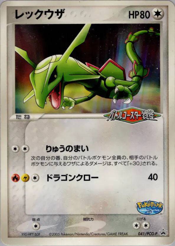 Rayquaza (JP) 041/PCG-P - PCG-P Promos - Normal