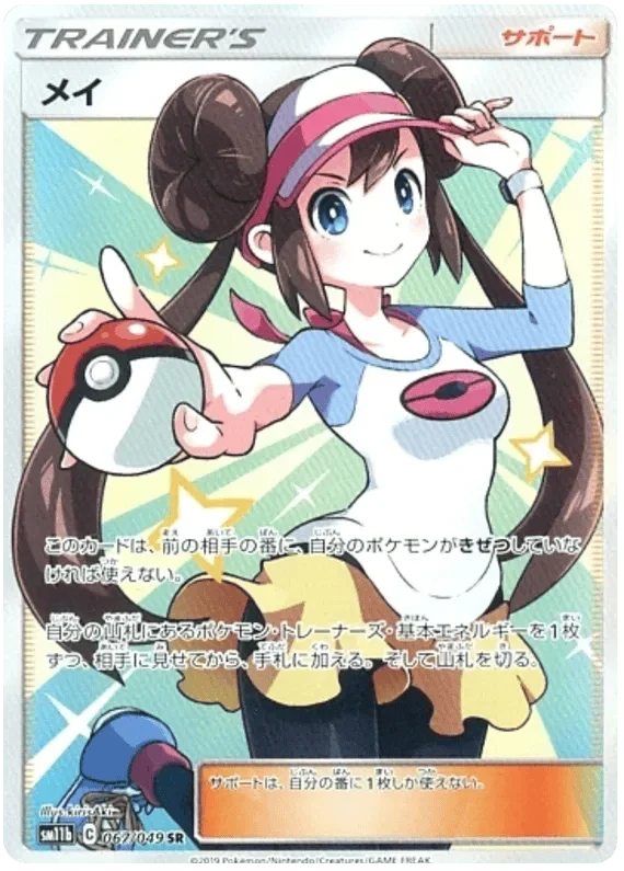 Rosa (JP) 067/049 - Dream League - Holofoil