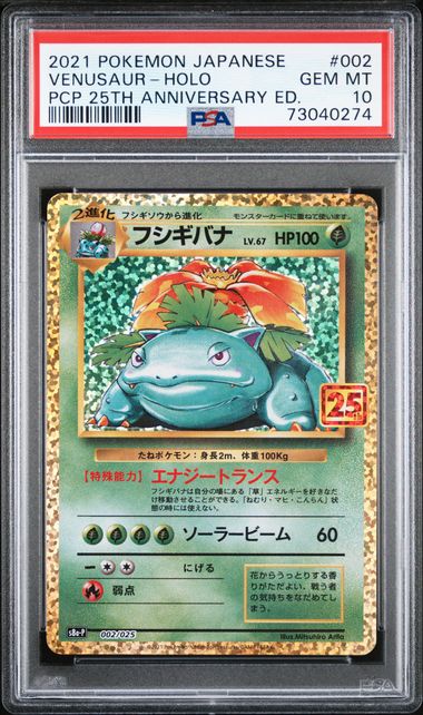 Charizard Blastoise Venusaur (JP - PSA 10) - 25th Anniversary Promo - Sequential Set
