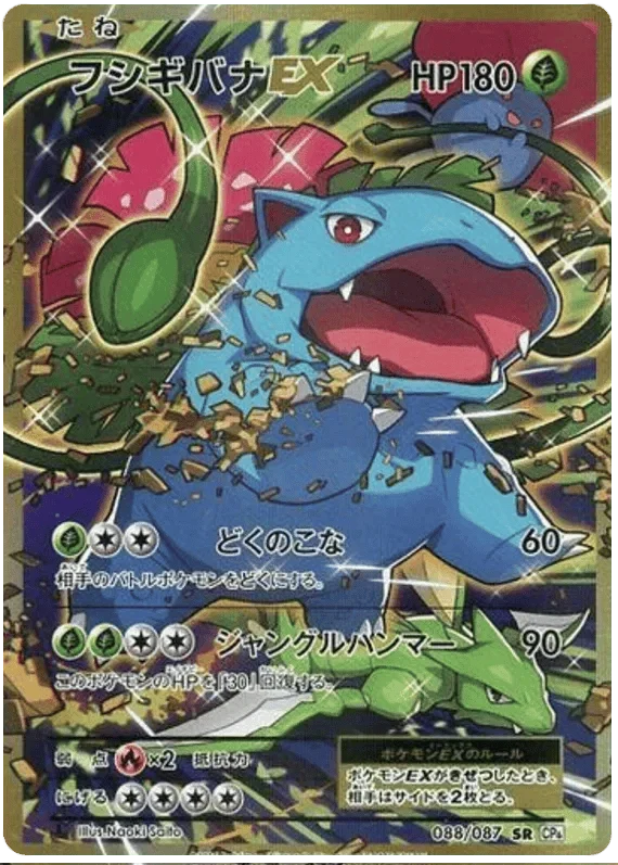 Venusaur ex (JP) 088/087 - 20th Anniversary - Holofoil